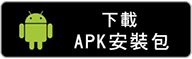 APK下載