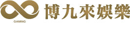 博九來娛樂城-2024最佳首選娛樂城，首儲1000即贈899$